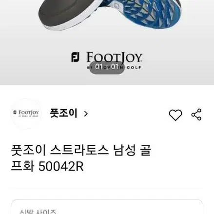 풋조이 골프화 새상품