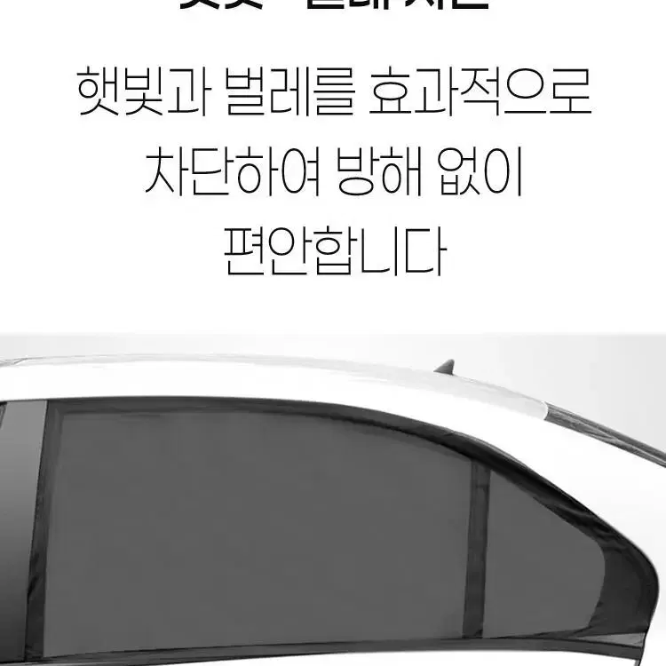 햇빛 벌레 차량모기장 앞2P+뒤2P