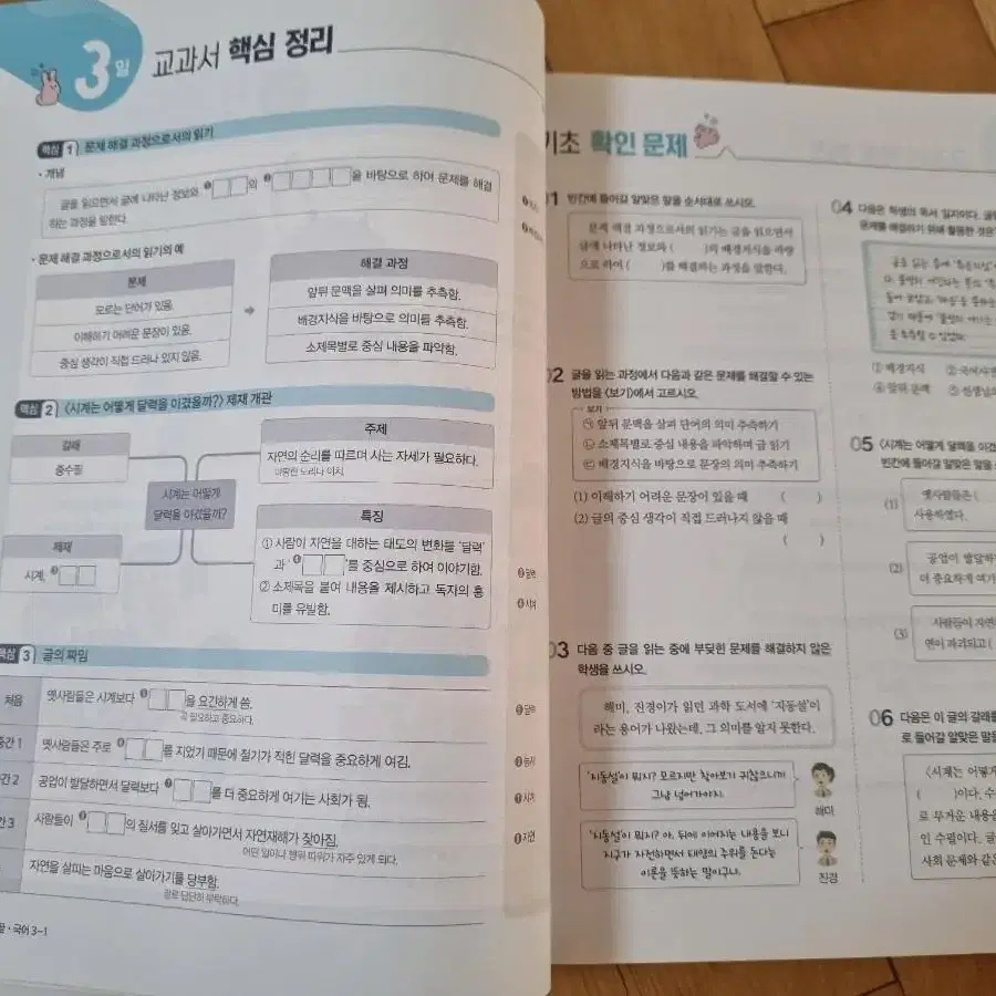 7일끝 중간고사기말고사(중학국어3-1 박영목)