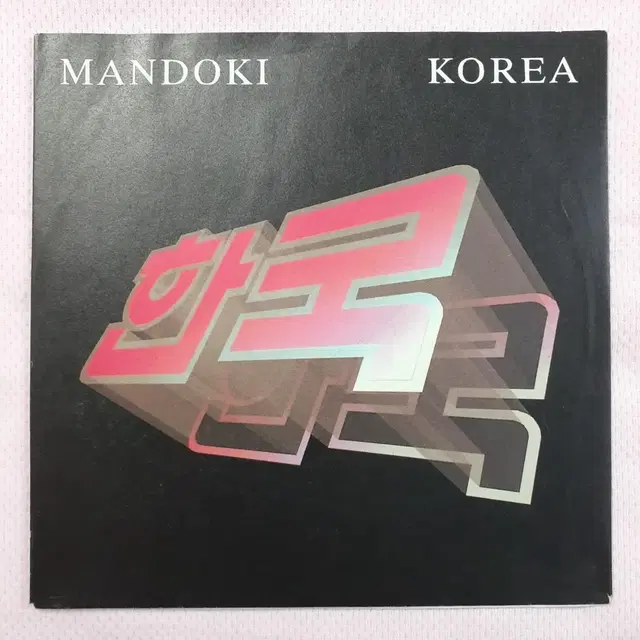 (7인치 싱글 LP) KOREA (노래:MANDOKI &EVA SUN)