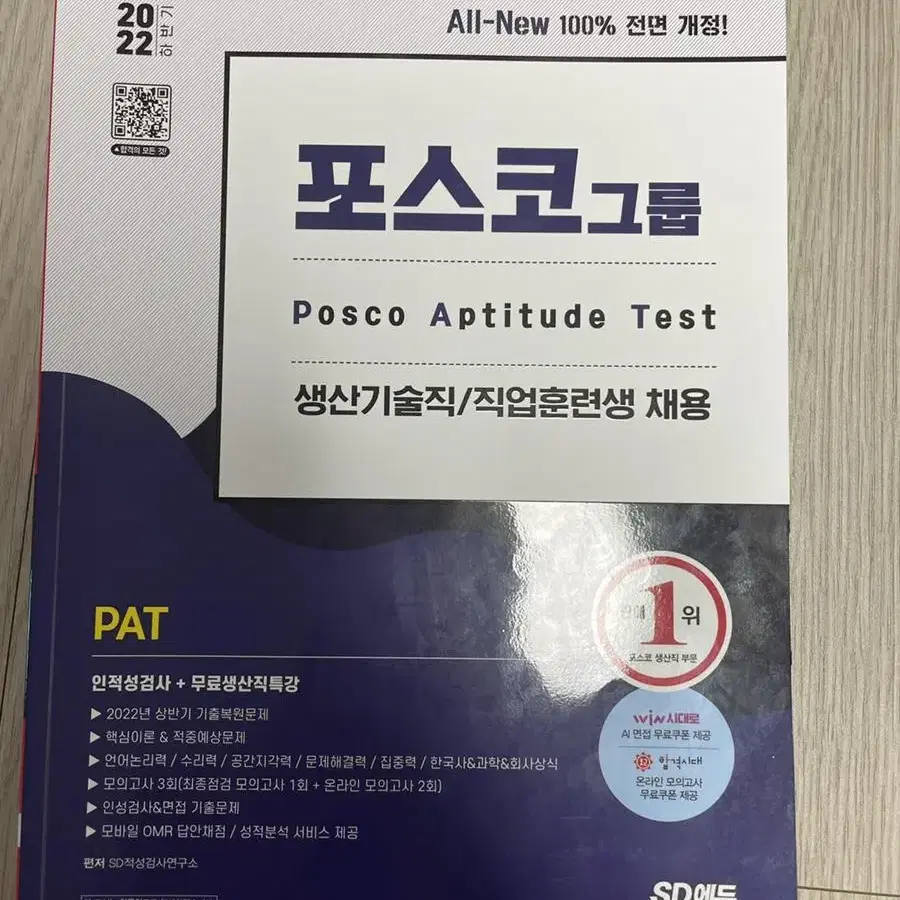 포스코 pat