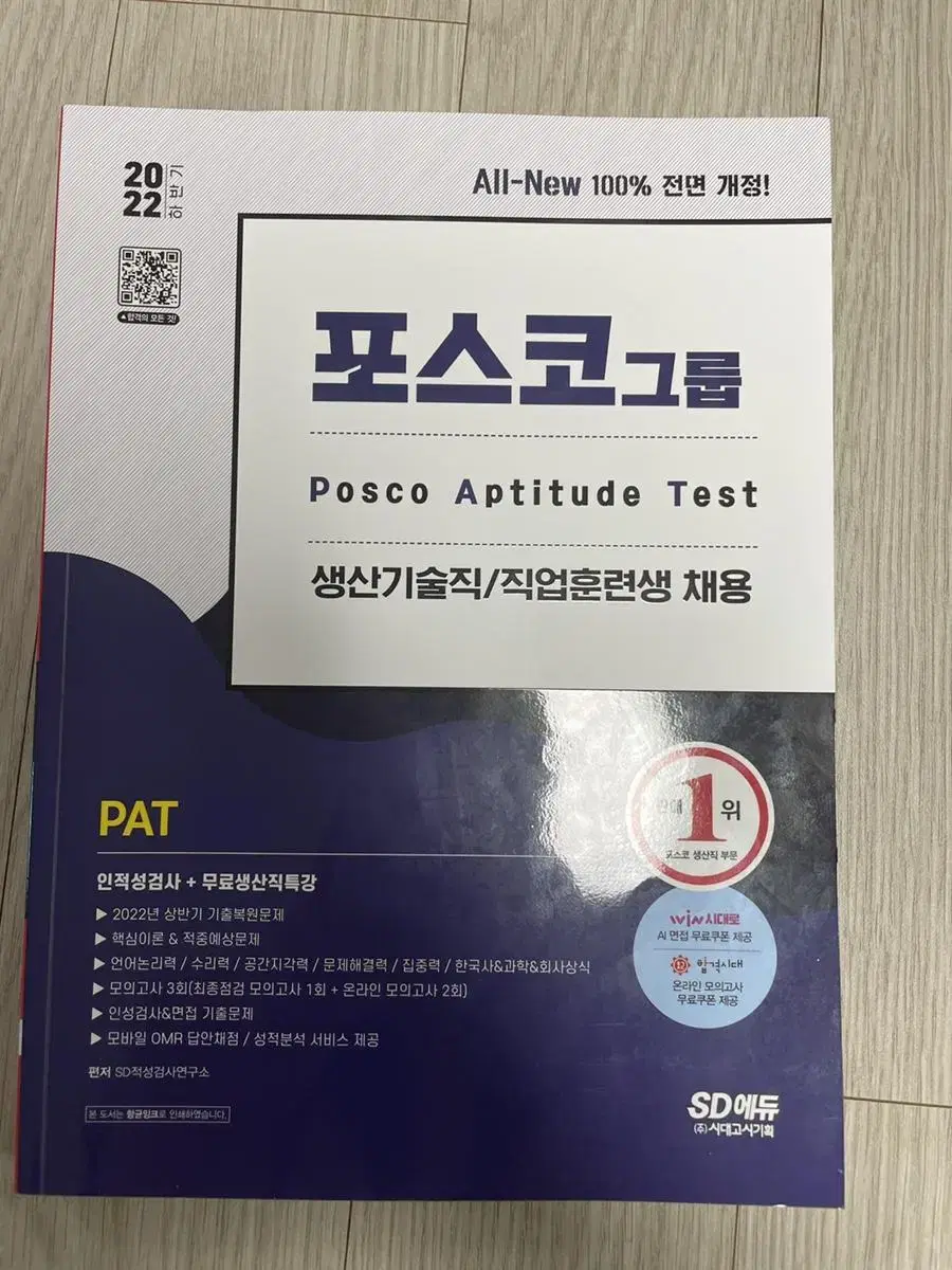 포스코 pat