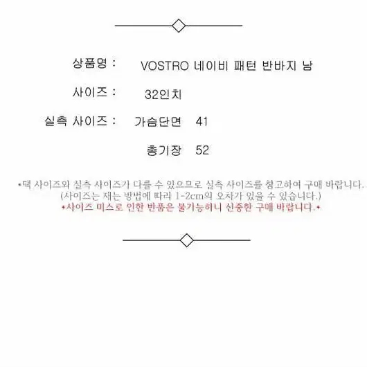 VOSTRO 네이비 패턴 반바지 남 32인치 / 331205