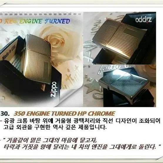 350 ENGINE TURNED HP CHROME 정품 새 지포라이터