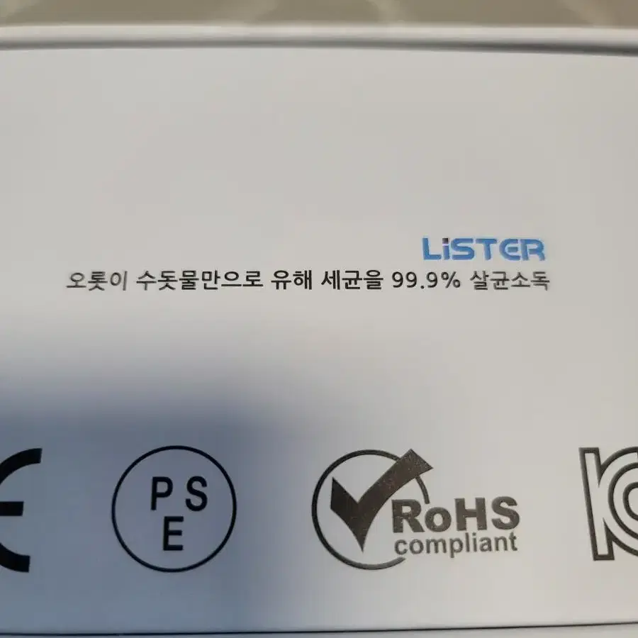 새상품ㅡ리스터 전해수기 L3