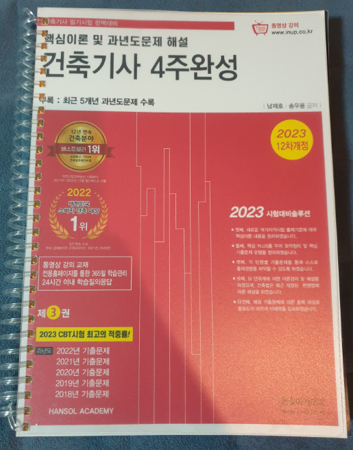 2023년 건축기사 필기 북스캔 하고 남은 교제 판매합니다~