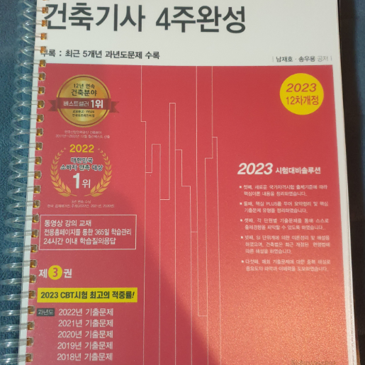 2023년 건축기사 필기 북스캔 하고 남은 교제 판매합니다~