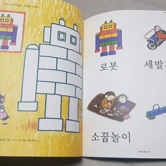 기탄한글 A2+B2 새상품 전부 만원