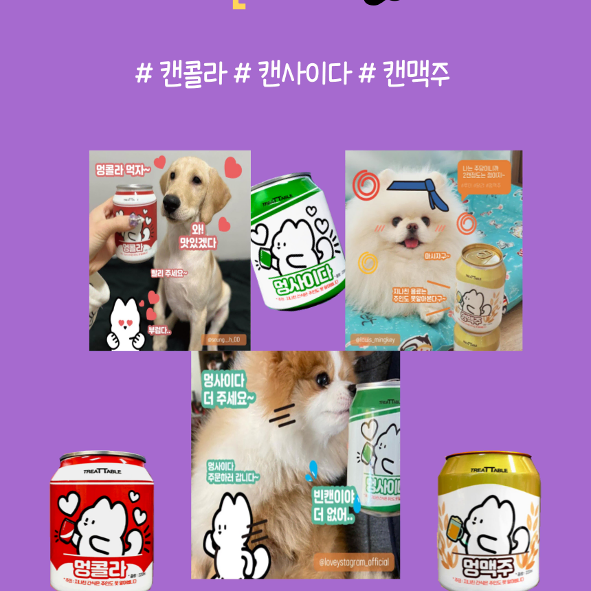 강아지 음료,강아지 간식 (멍맥주,멍소주,멍와인)