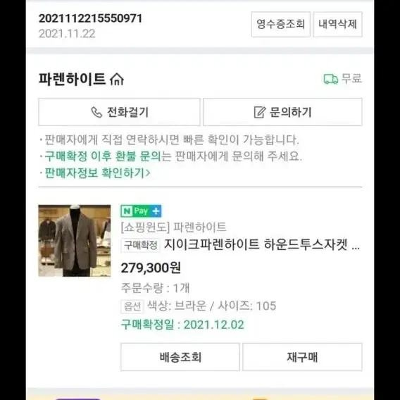 지이크 파렌하이트 하운드자켓팝니다