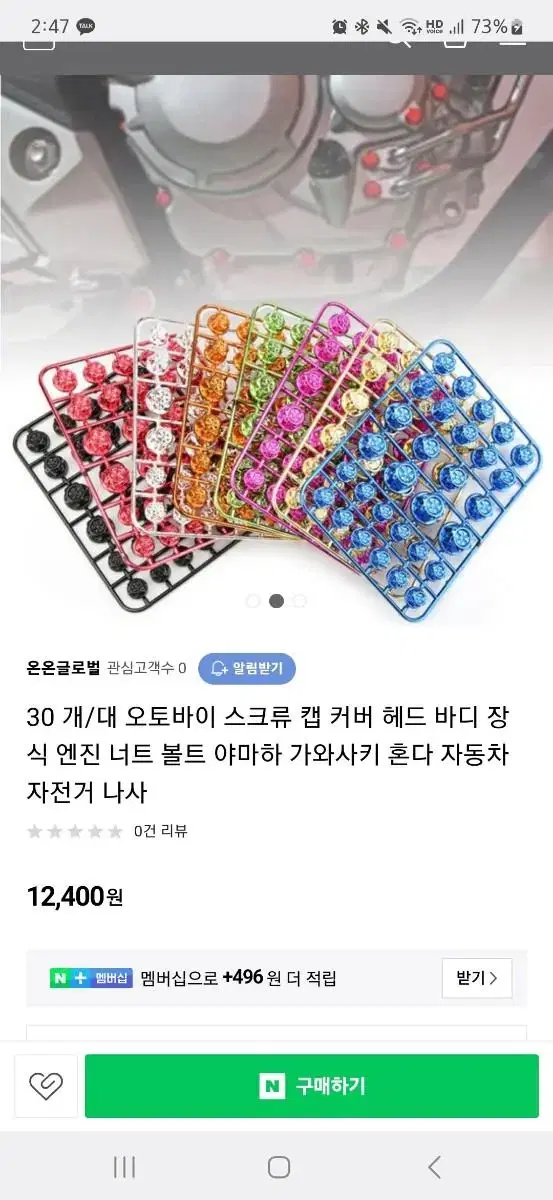 오토바이 스크류 캡 커버 너트 볼트 캡 블랙