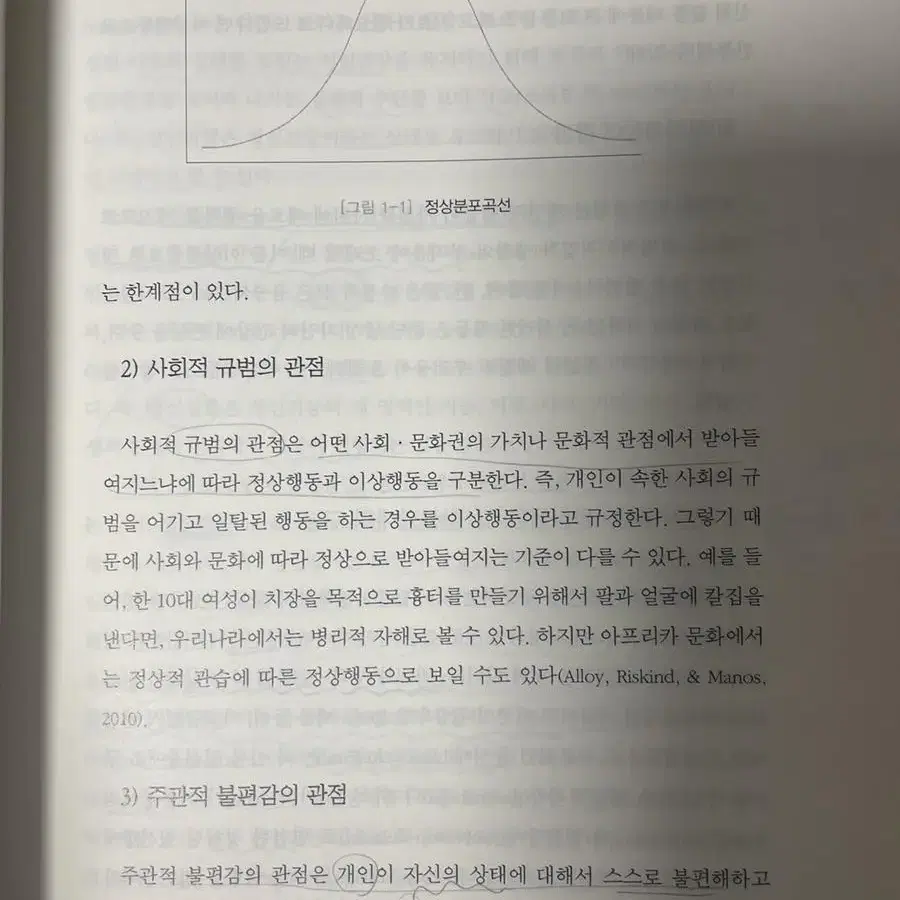 정신건강론 책 팝니다