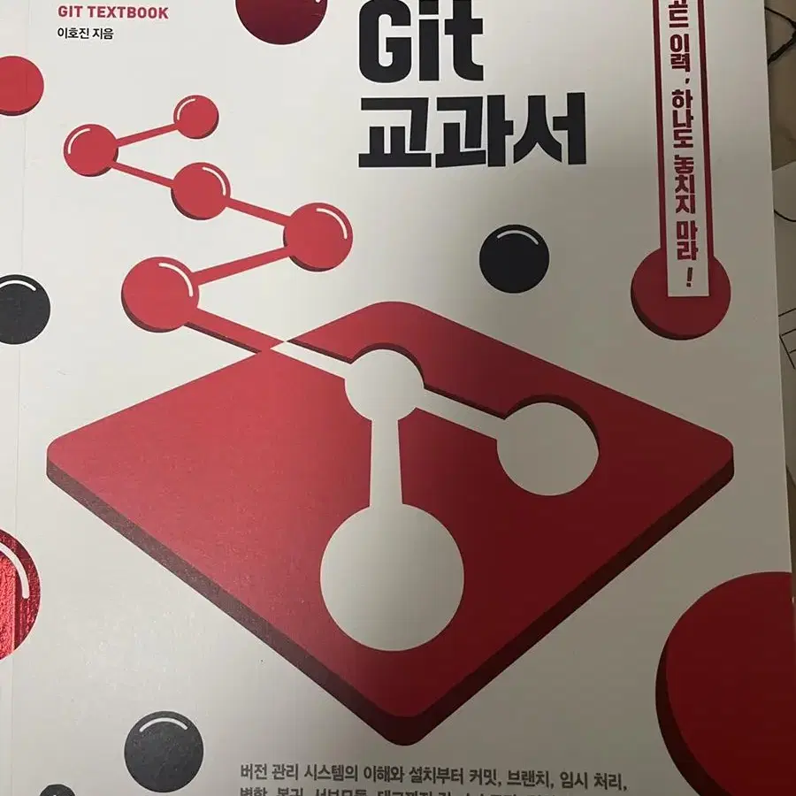 git 교과서 책 판매합니다.