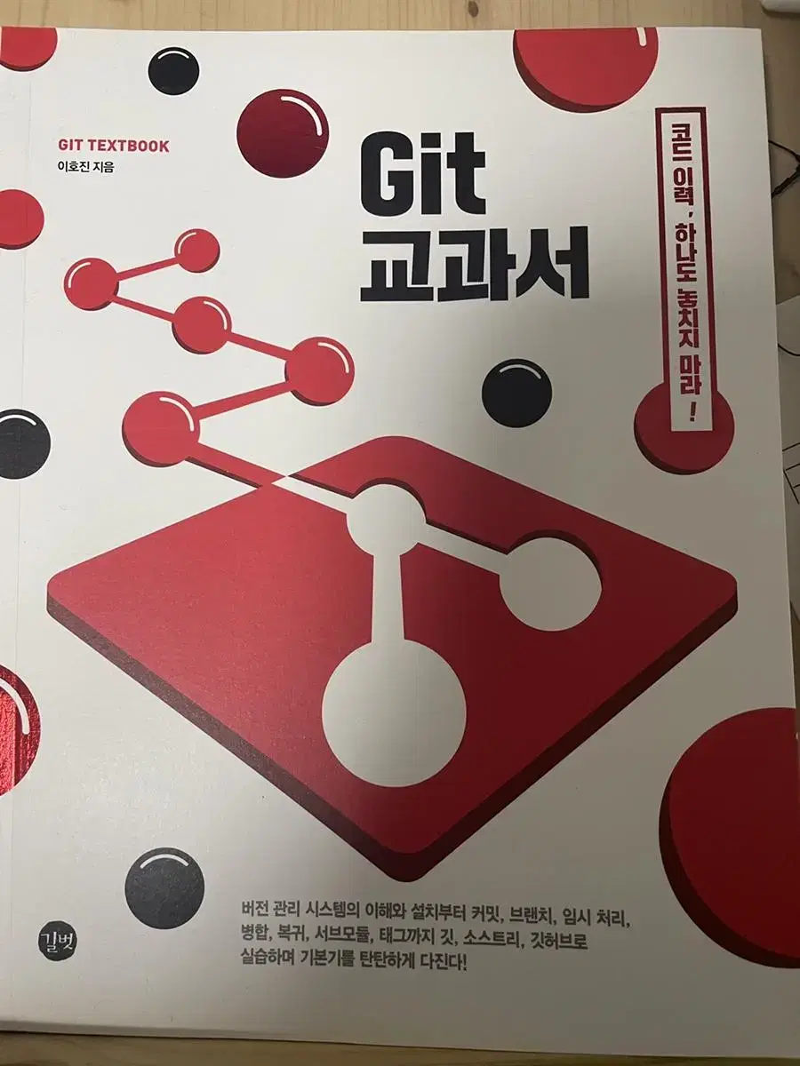 git 교과서 책 판매합니다.