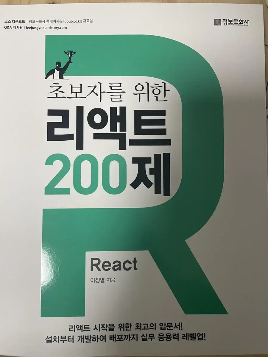 리액트 200제 책 판매합니다.