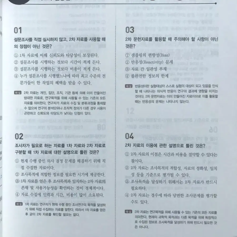 바이블 사회조사분석사 2급 필기 교재