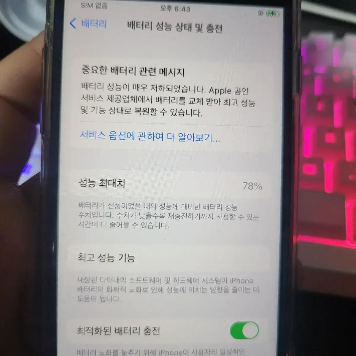 아이폰se2 꺼짐현상 부품용