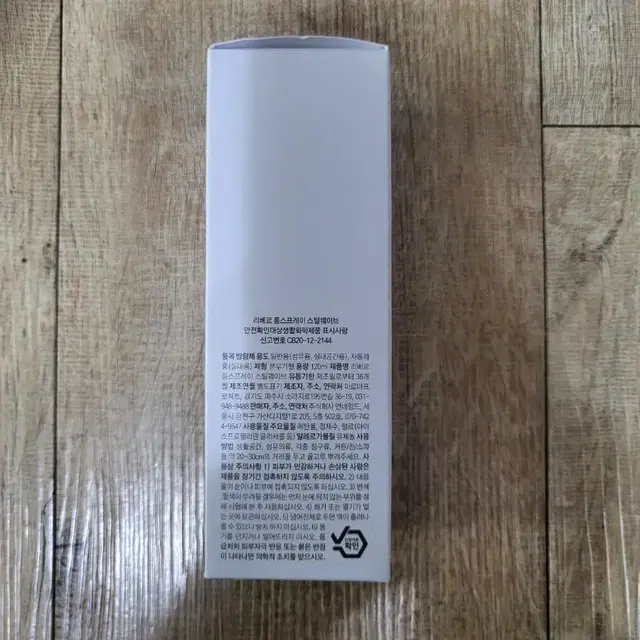 리베르 룸스프레이 스틸웨이브 120ml 새상품