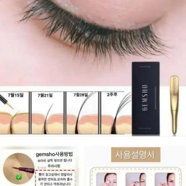 젬소_골드 속눈썹영양제 속눈썹정품골드젬소 속눈썹추천영양제 에센스