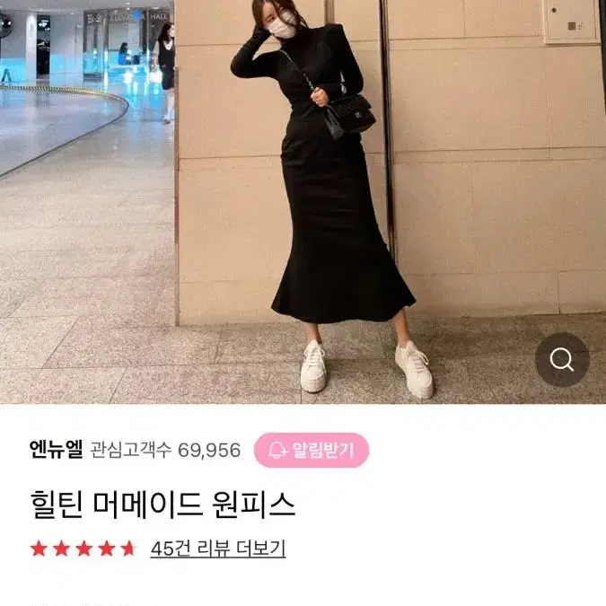 엔뉴엘 힐틴 머메이드 원피스