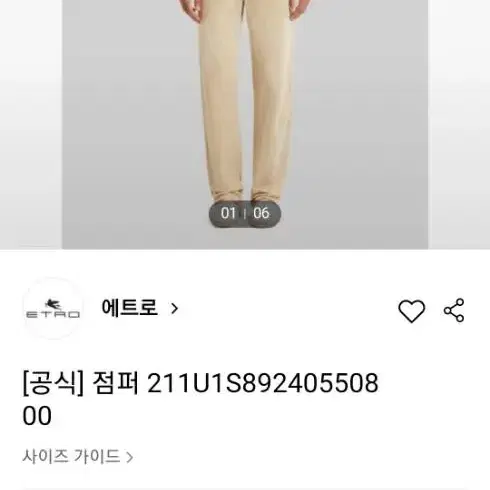 에트로 정품 남성 점퍼 택채 새상품+옷걸이