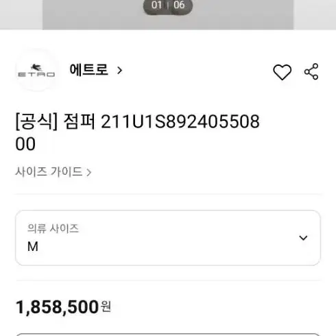 에트로 정품 남성 점퍼 택채 새상품+옷걸이