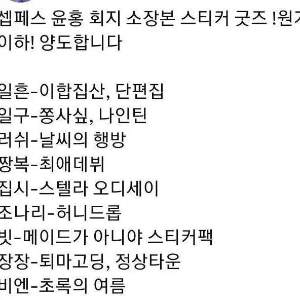 본문확인! 세븐틴 셉페스 윤홍 정한 조슈아 회지 소장본 굿즈 양도 윤홍온