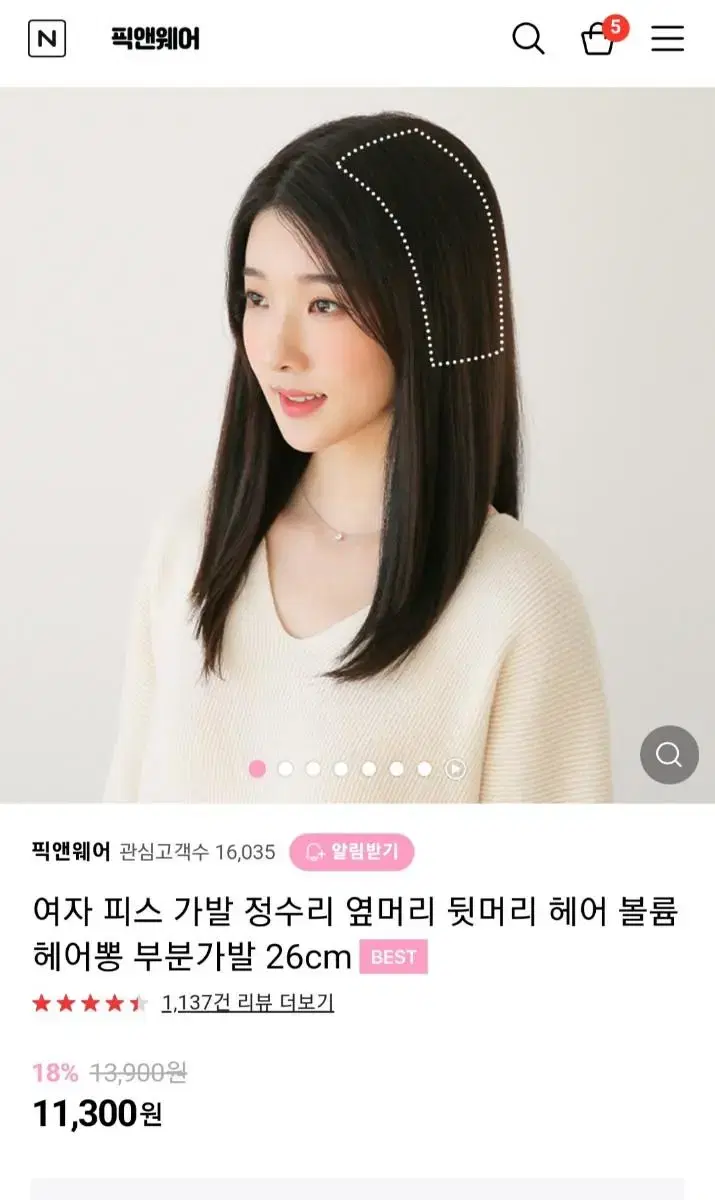 픽앤웨어 볼륨헤어뽕