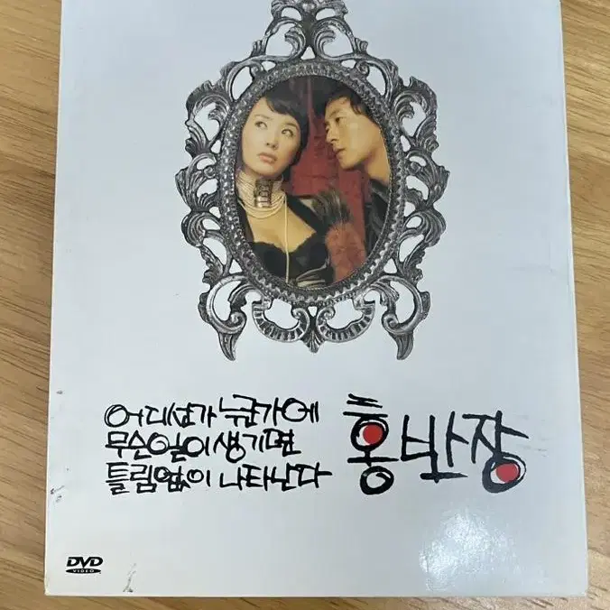 홍반장 DVD