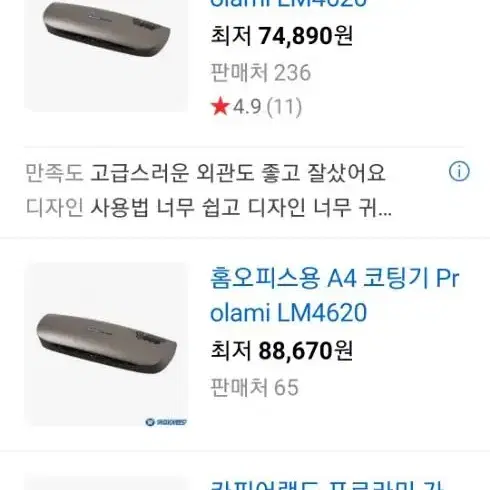 카피어랜드 코팅기 A4 LM-4620  4롤 쿨롤링 핫롤링+코팅지