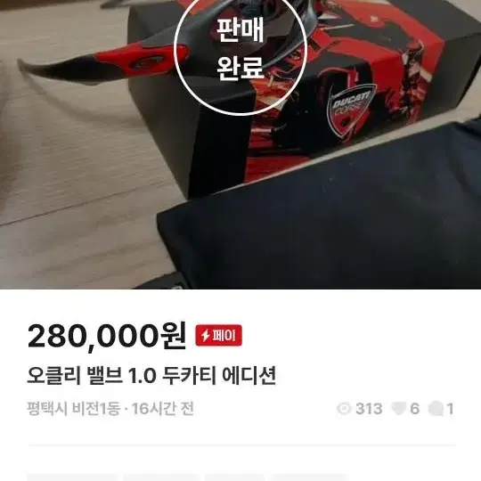 오클리 밸브1.0 듀가티 에디션