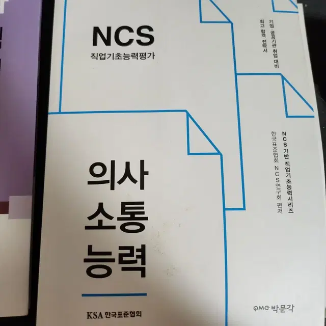 NCS 의사소통능력