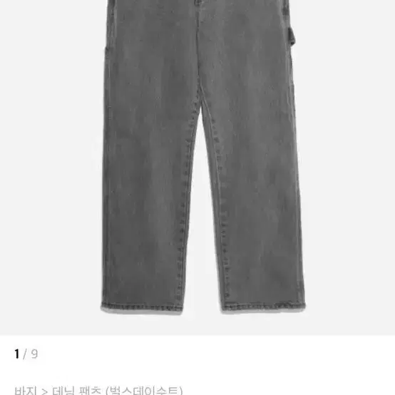 벌스데이수트 painter denim 차콜