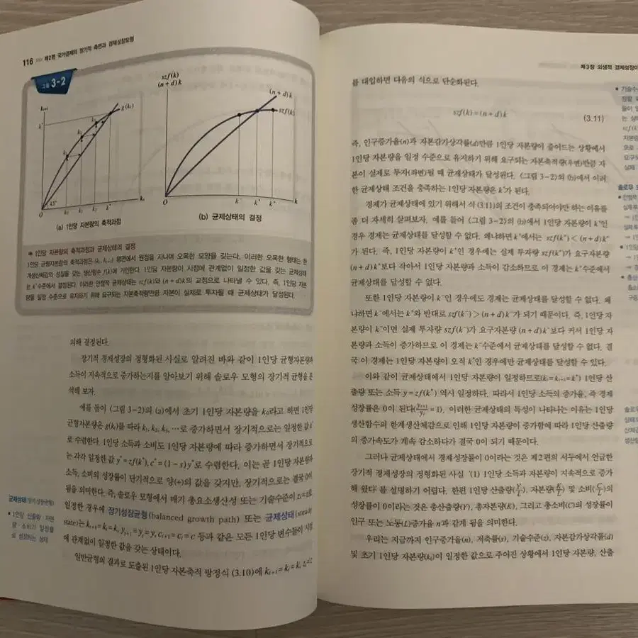 정운찬 김영식 저 거시경제론 12판