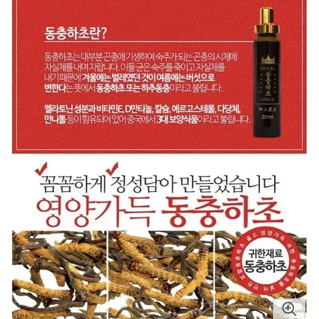 로얄 동충하초골드 20ml X 20병 (20ml X