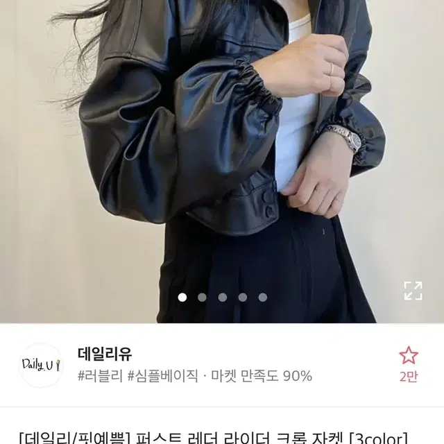 에이블리 크롭 가죽 라이더자켓 (상태 s)