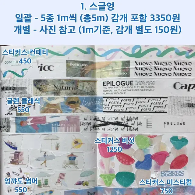 글렌 스티커스 엉꺄도 듀플리시티 빗바이빗 러버스픽미 마테띵 마테컷 소분