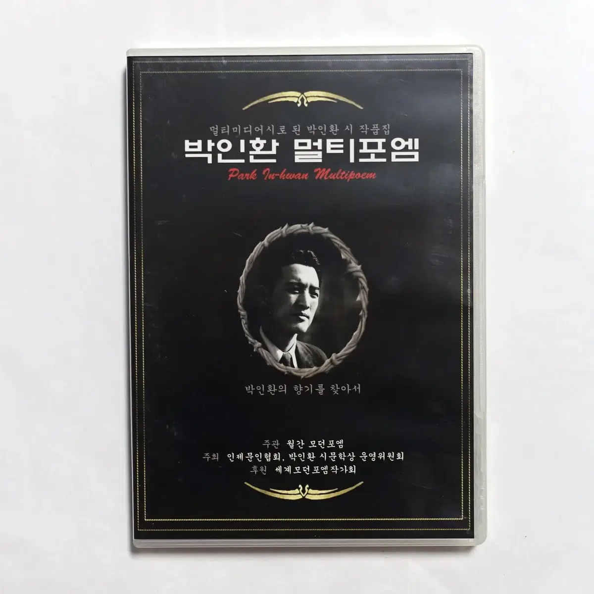 박인환 멀티포엠 CD 멀티미디어 시 작품집