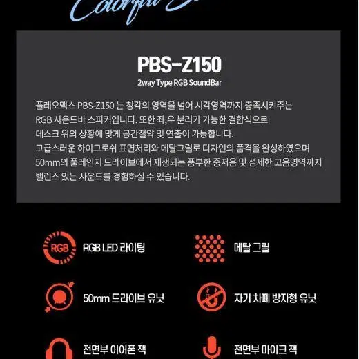 [새상품 무배] 플레오맥스 2채널 LED 사운드바 PC 스피커 분리형