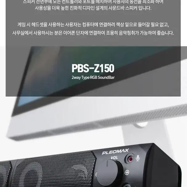 [새상품 무배] 플레오맥스 2채널 LED 사운드바 PC 스피커 분리형