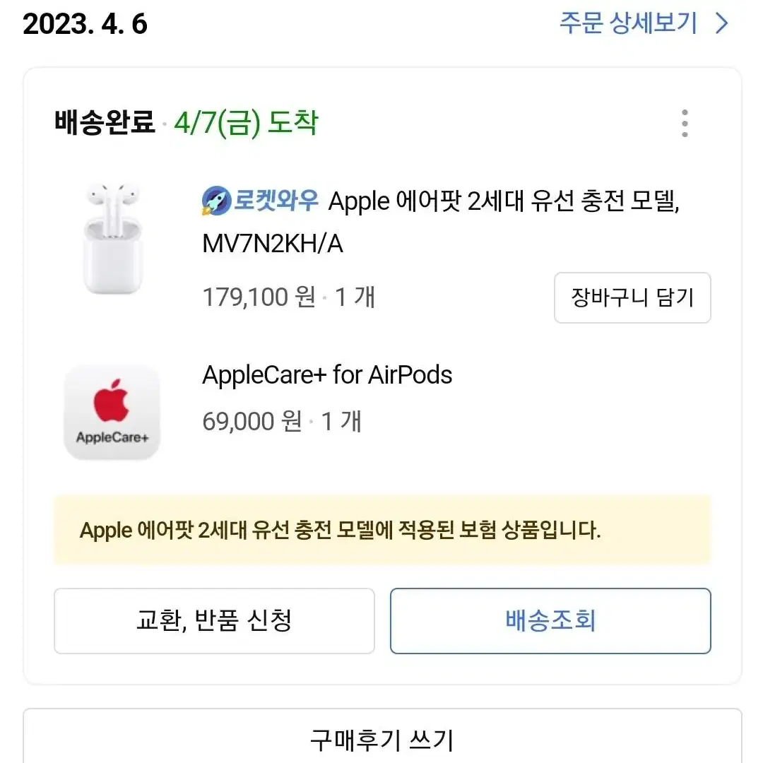 풀박스)23년 4월6일구매 Apple 에어팟 2세대 MV7N2KH/A