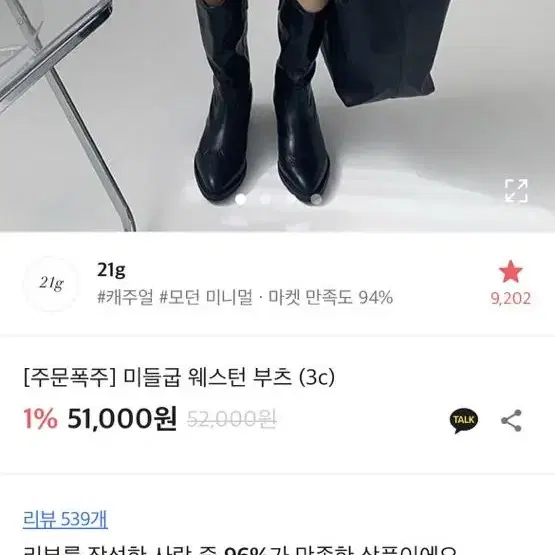 21g 미들굽 웨스턴 부츠 새상품