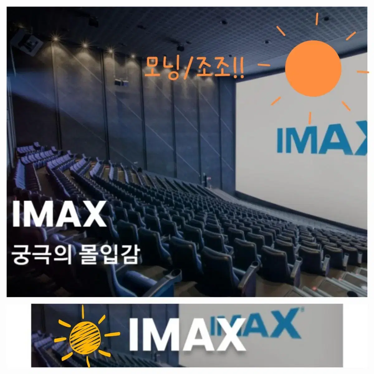 CGV 성인 모닝/조조 아이맥스 IMAX 예매+콤보5천원할인쿠폰증정