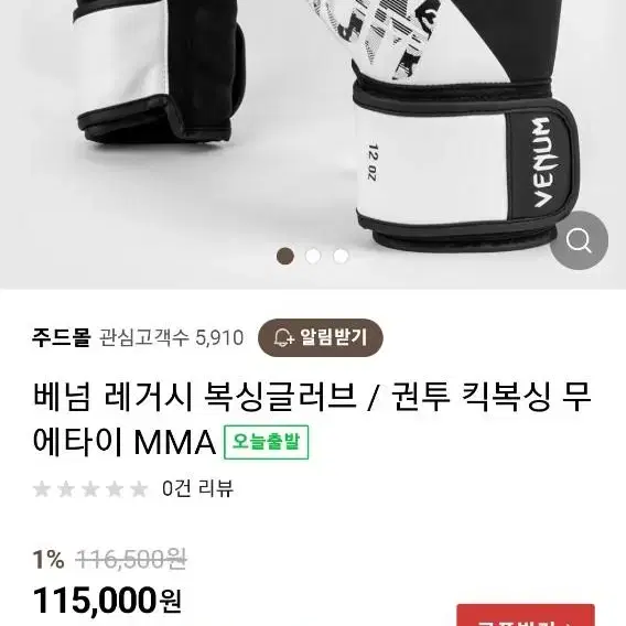 배넘 복싱 킥복싱 mma 글러브 새상품 10온스