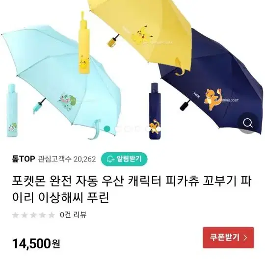 포켓몬 자동우산