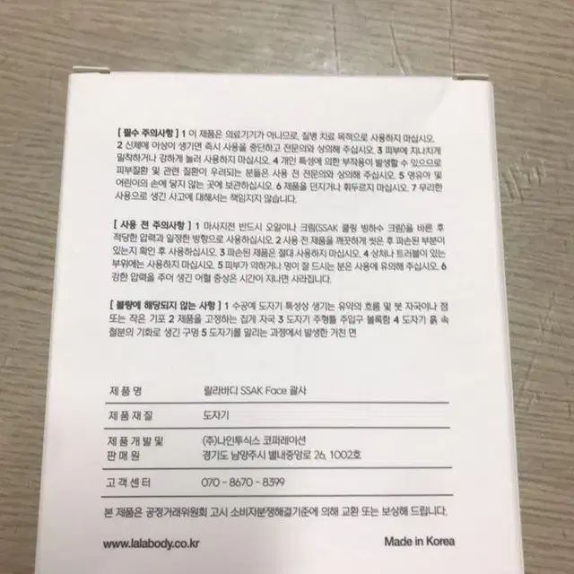 랄라바디 페이스 괄사 마사지기