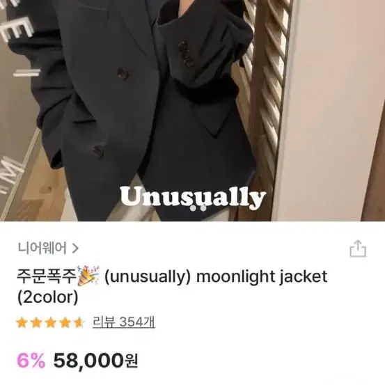 니어웨어 unusually moonlight jacket