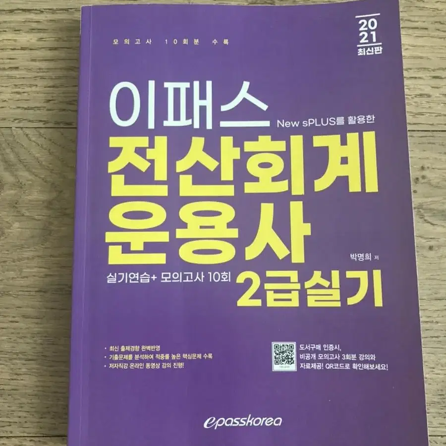 전산회계운용사 2급실기 팔아요!