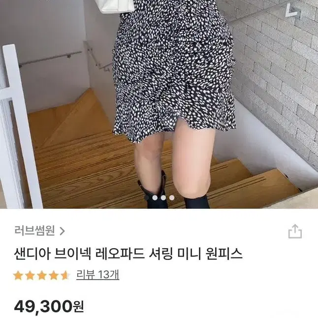 러브썸원 샌디아 레오파드 셔링 미니 원피스