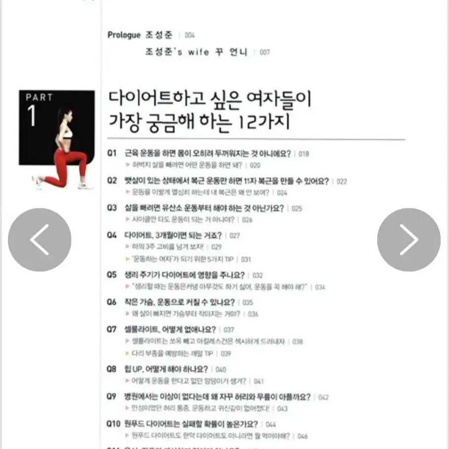 닥치고 데스런 우먼스 서적 책 다이어트